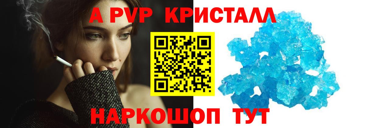 A-PVP Соль  Alfa_PVP кристаллы  Вход с VPN  Альфа ПВП  A PVP Crystall  Ишимбай 