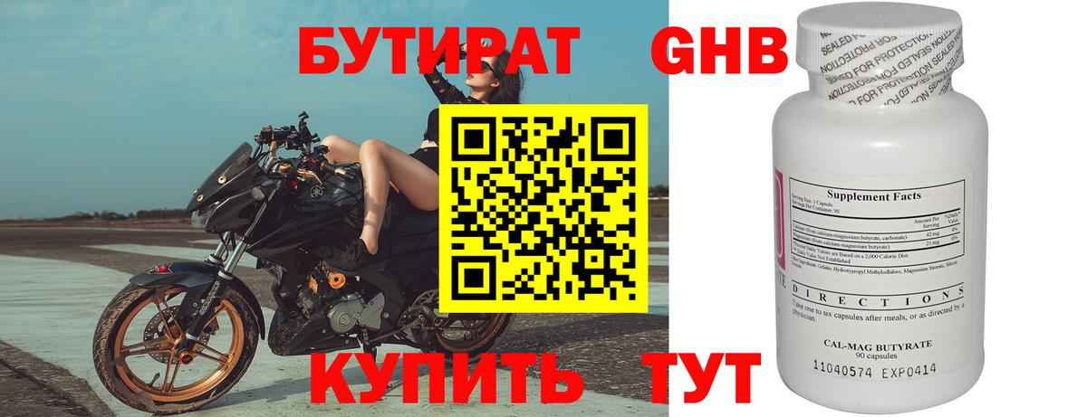 Бутират оксибутират Ишимбай