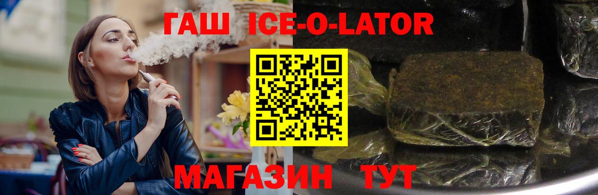 Гашиш ice o lator Ишимбай