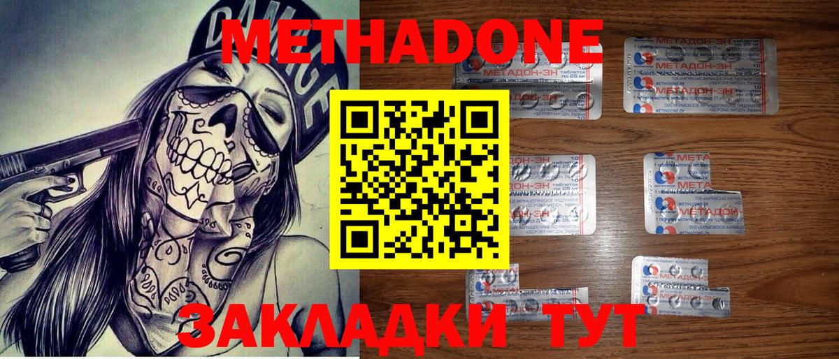 МЕТАДОН кристалл Ишимбай